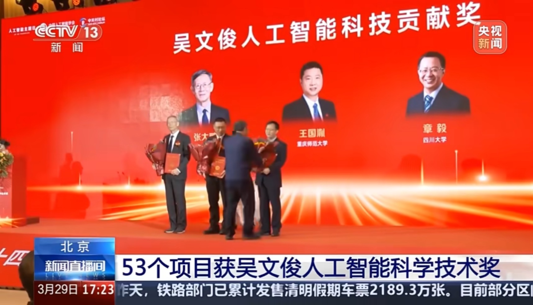 要聞丨第十四屆“吳文俊人工智能科學(xué)技術(shù)獎(jiǎng)”頒獎(jiǎng)典禮在京舉行，章毅教授榮獲科技貢獻(xiàn)獎(jiǎng)
